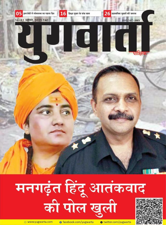 युगवार्ता पत्रिका