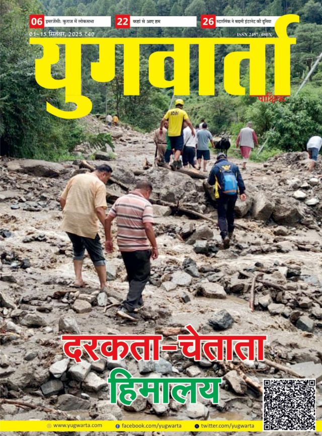 युगवार्ता पत्रिका
