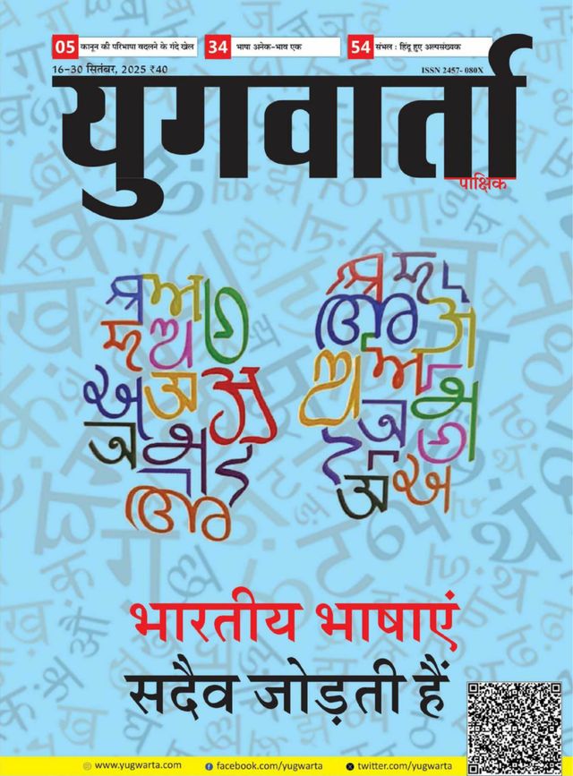 युगवार्ता पत्रिका