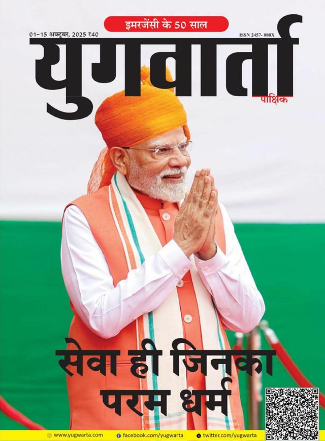 युगवार्ता पत्रिका