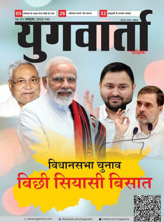 युगवार्ता पत्रिका