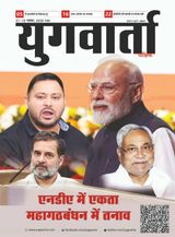 युगवार्ता पत्रिका