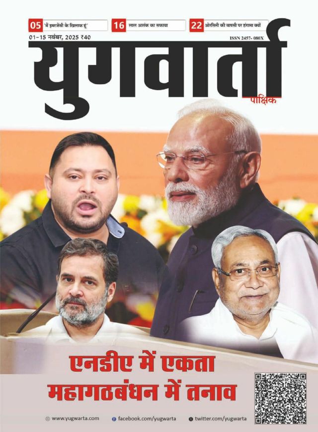 युगवार्ता पत्रिका