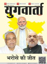 युगवार्ता पत्रिका