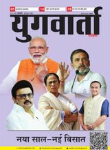 युगवार्ता पत्रिका