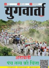 युगवार्ता पत्रिका