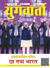 युगवार्ता पत्रिका