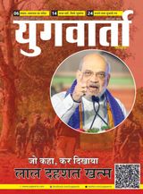युगवार्ता पत्रिका