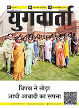 युगवार्ता पत्रिका