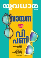 Yuvadhara Magazine