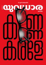 Yuvadhara Magazine