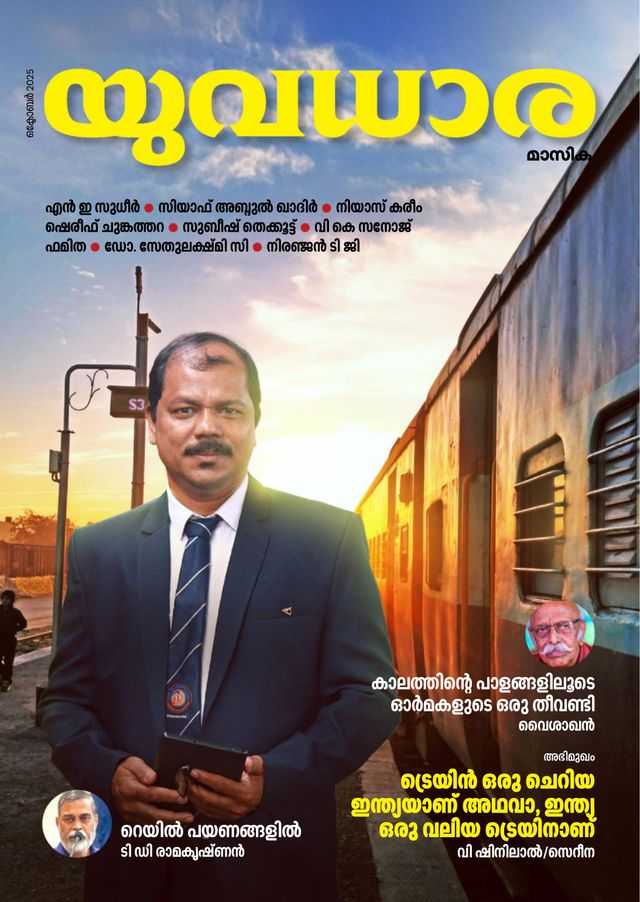 Yuvadhara Magazine