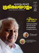 Malayalam Mission Bhoomi Malayalam