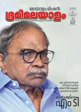Malayalam Mission Bhoomi Malayalam