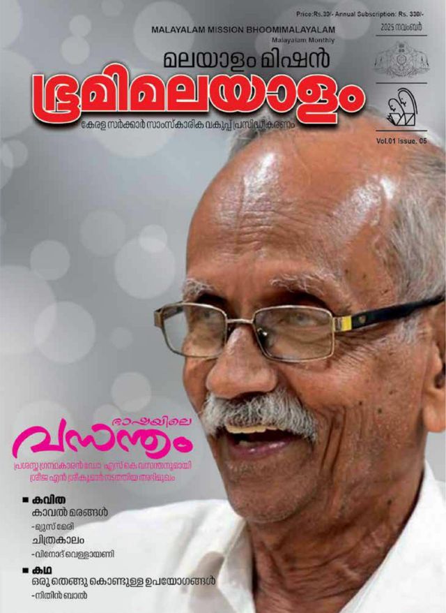 Malayalam Mission Bhoomi Malayalam