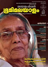 Malayalam Mission Bhoomi Malayalam