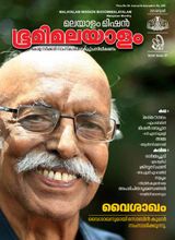 Malayalam Mission Bhoomi Malayalam