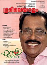 Malayalam Mission Bhoomi Malayalam