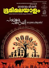 Malayalam Mission Bhoomi Malayalam