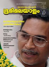 Malayalam Mission Bhoomi Malayalam