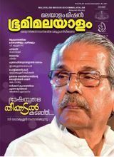 Malayalam Mission Bhoomi Malayalam