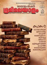 Malayalam Mission Bhoomi Malayalam