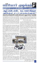 Puratchi Periyar Mulakkam - புரட்சிப் பெரியார் முழக்கம்