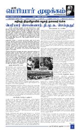 Puratchi Periyar Mulakkam - புரட்சிப் பெரியார் முழக்கம்
