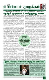 Puratchi Periyar Mulakkam - புரட்சிப் பெரியார் முழக்கம்