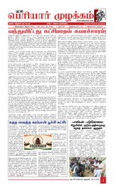 Puratchi Periyar Mulakkam - புரட்சிப் பெரியார் முழக்கம்