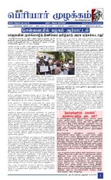 Puratchi Periyar Mulakkam - புரட்சிப் பெரியார் முழக்கம்