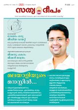 Sathyadeepam