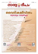 Sathyadeepam