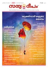 Sathyadeepam