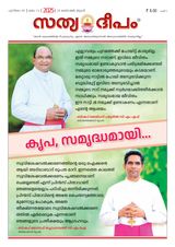 Sathyadeepam