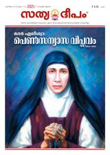 Sathyadeepam