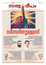 Sathyadeepam