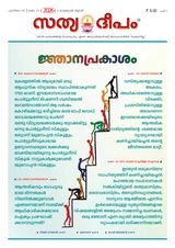 Sathyadeepam