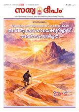 Sathyadeepam