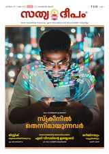 Sathyadeepam