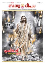 Sathyadeepam