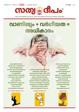 Sathyadeepam