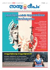 Sathyadeepam