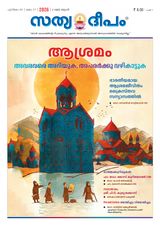 Sathyadeepam