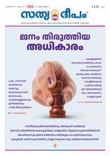 Sathyadeepam