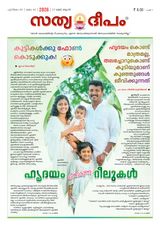 Sathyadeepam