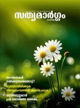 Sathyamargam Masika