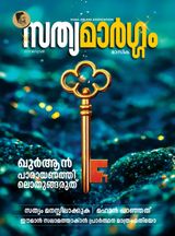 Sathyamargam Masika
