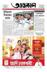 Aajkaal আজকাল