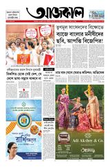 Aajkaal আজকাল